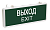 Светильник аварийный светодиодный ВЫХОД EXIT 3вт 1.5ч постоянный LED IP20