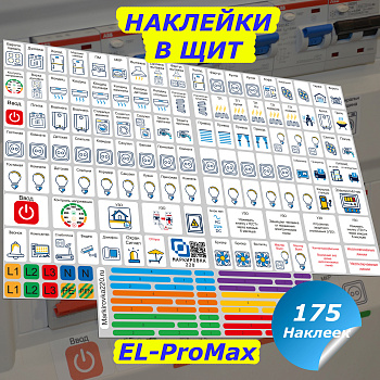 EL-ProMax-НОВЫЙ-качественный-OZON-scaled