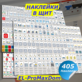 EL-ProMaxDom-сжатая-scaled