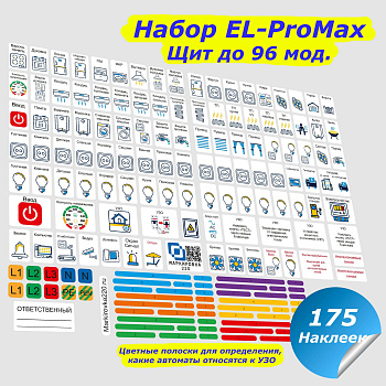 EL-ProMax
