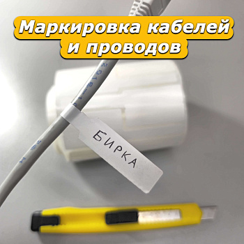 Бирки-для-кабелей-scaled
